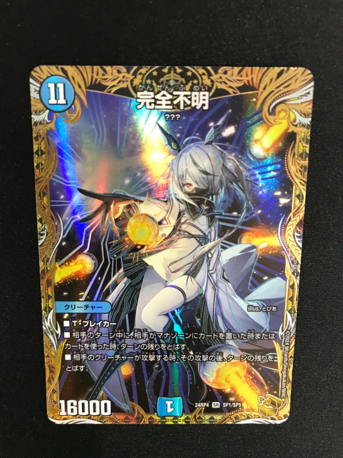 2026年最新】完全不明 金トレジャーの人気アイテム - メルカリ