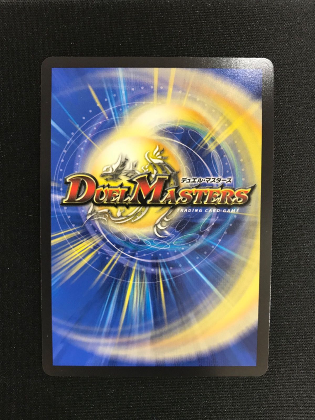 ☆971デュエルマスターズ 完全不明 金トレジャー - メルカリ