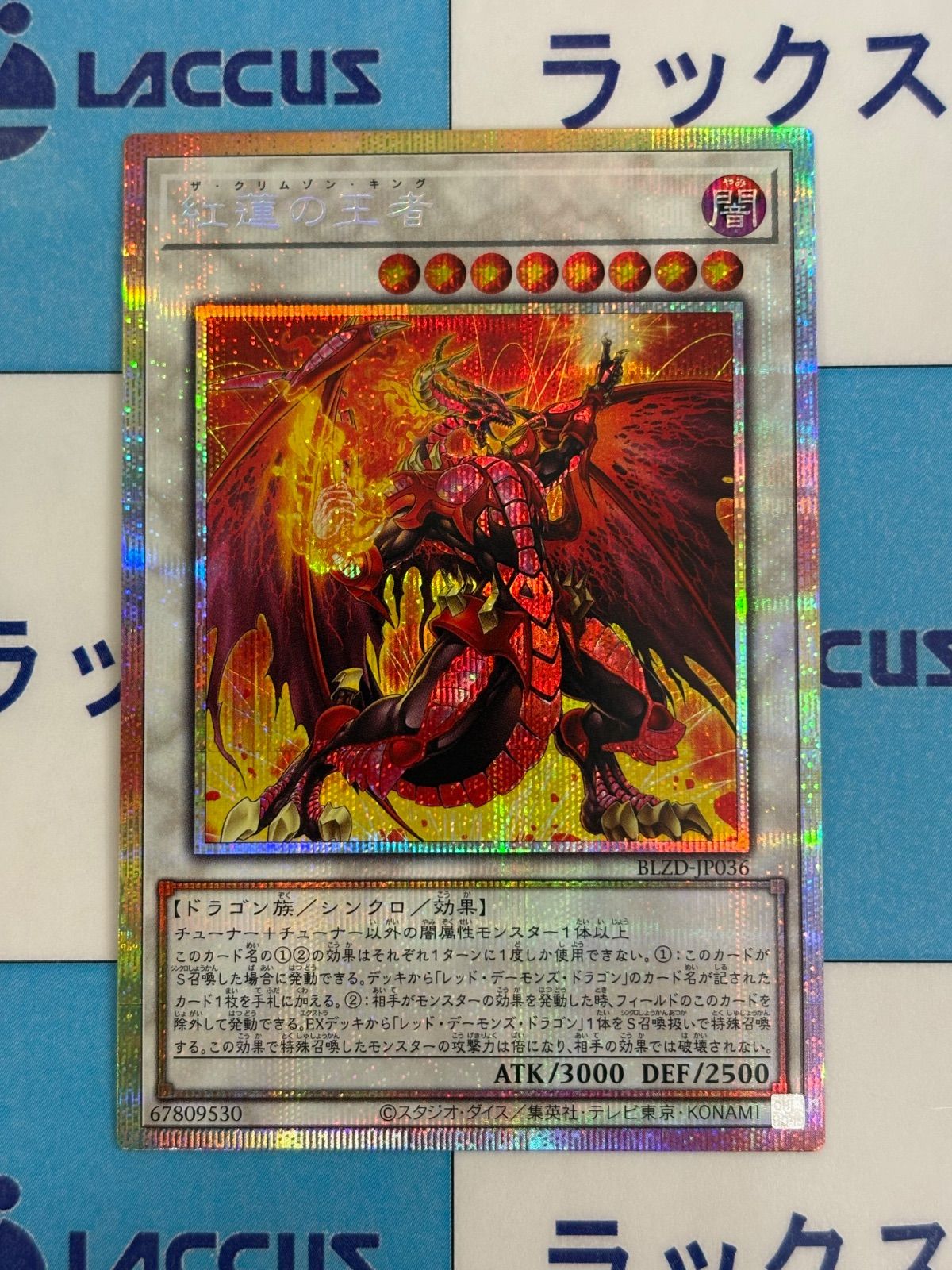 遊戯王 ブレイジングドミニオン 紅蓮の王者 プリズマティック