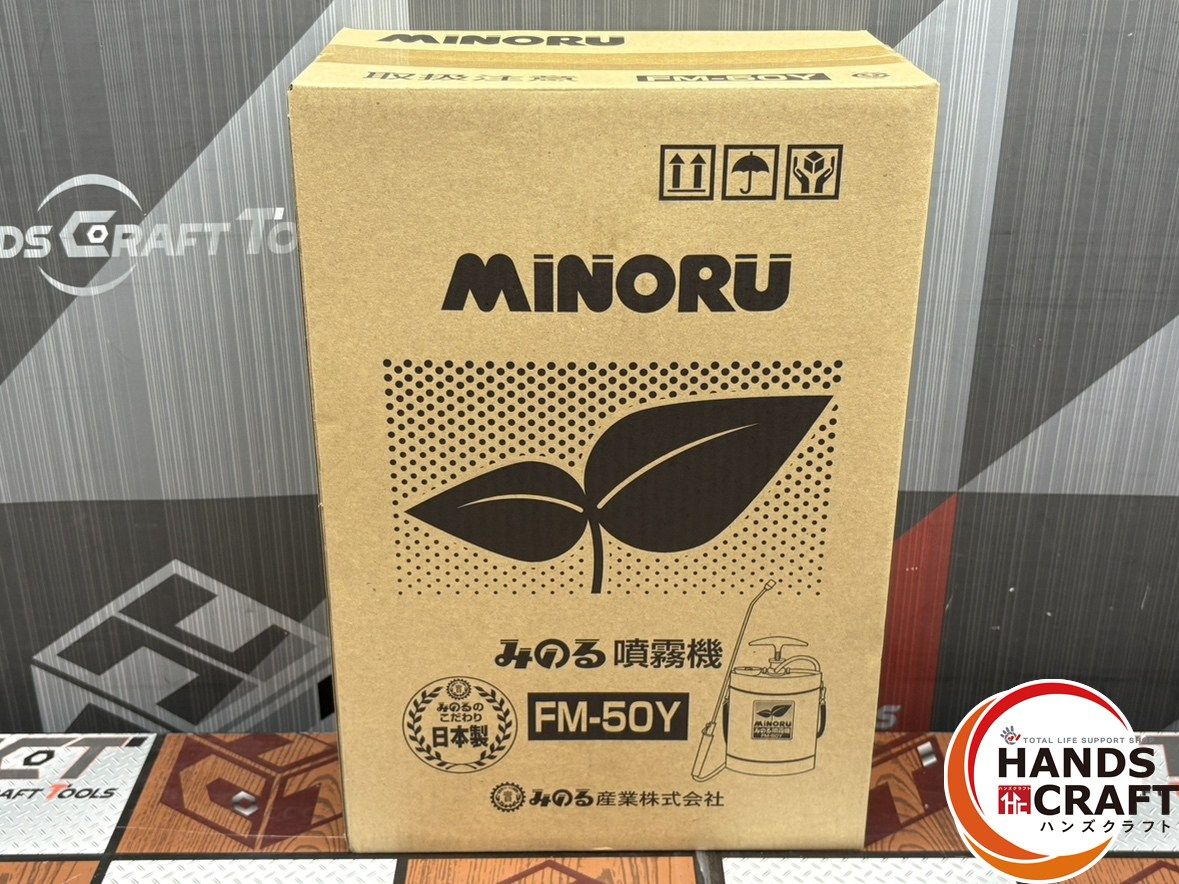 値下げしました！【未使用】みのる FM-50Y 肩掛噴霧器【ハンズクラフト佐賀】 〇【未使用】みのる FM-50Y 噴霧器【ハンズクラフト佐賀】【中古