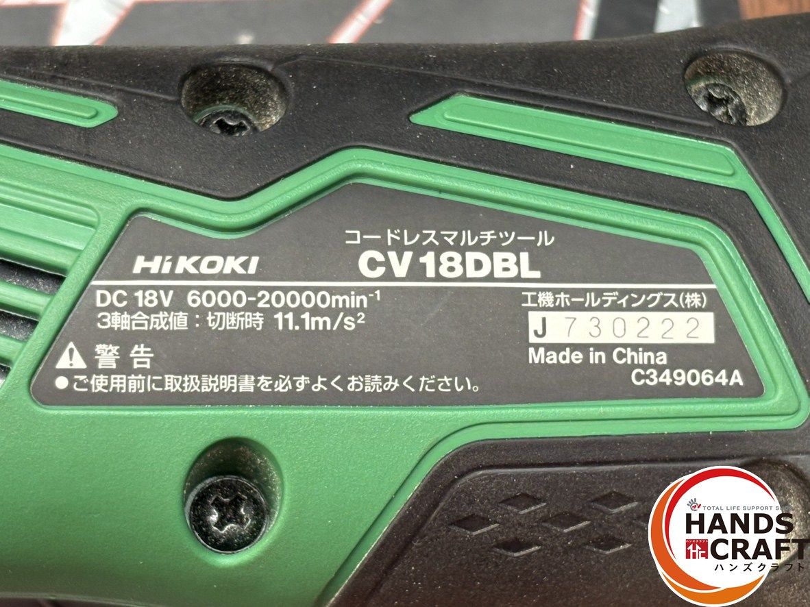 〇ハイコーキ HiKOKI CV18DBL コードレスマルチツール ソフトバッグ