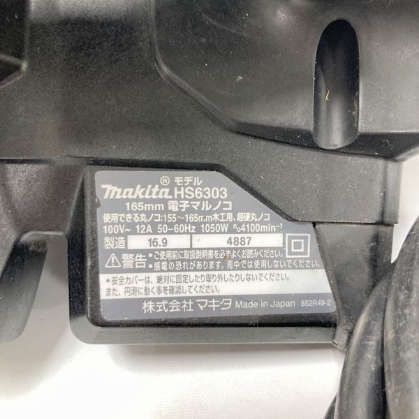 makita マキタ 165 mm 電子マルノコ HS 6303 ブラック 本体のみ 黒 100 V アルミベース 電気 電動 丸のこ ≡DT 7024