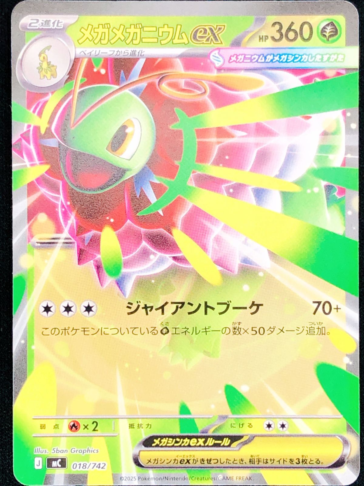 ポケモンカードゲーム ポケカ メガメガニウムex - MC-018 スタート