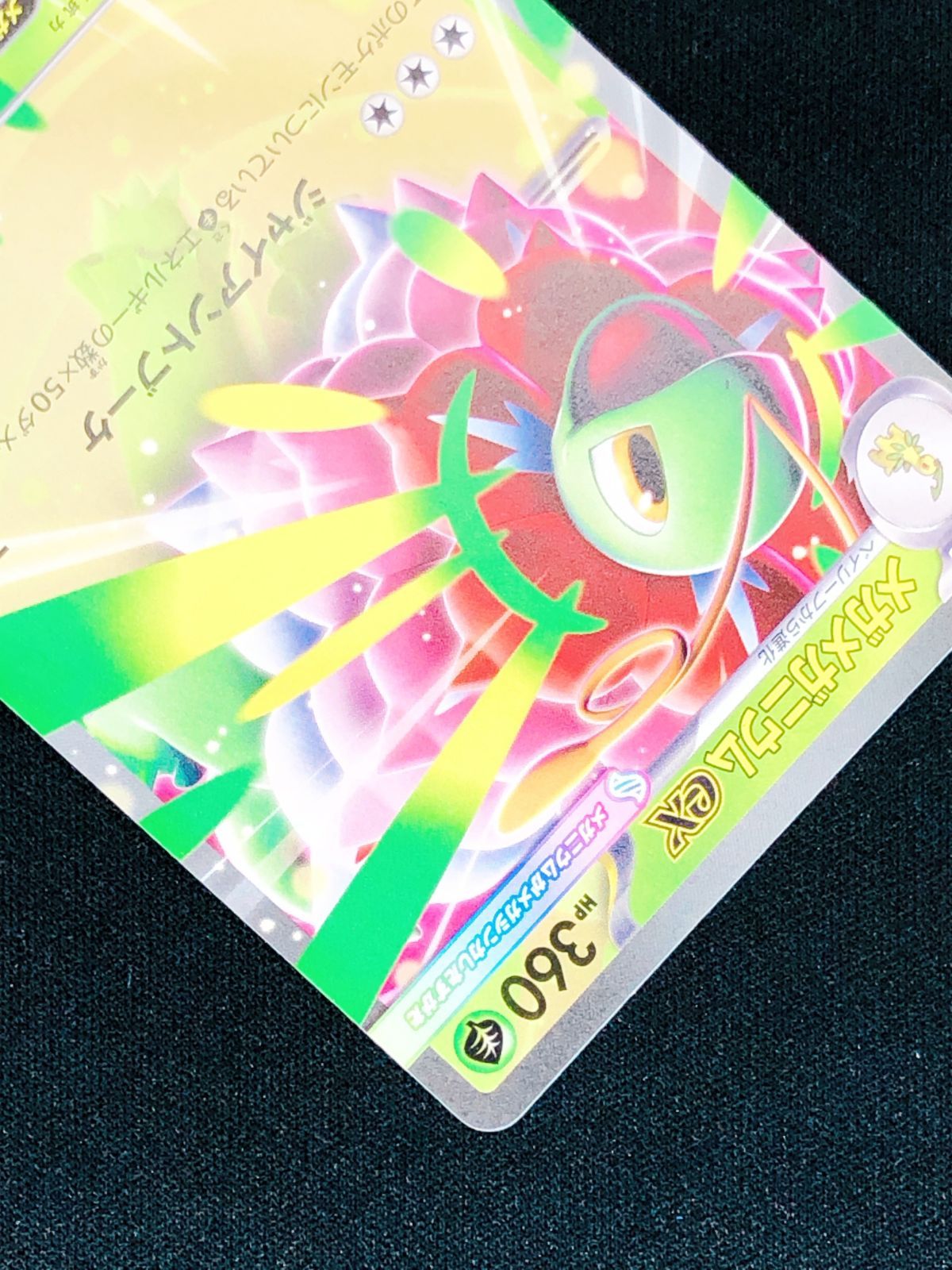 ポケモンカードゲーム ポケカ メガメガニウムex - MC-018 スタート