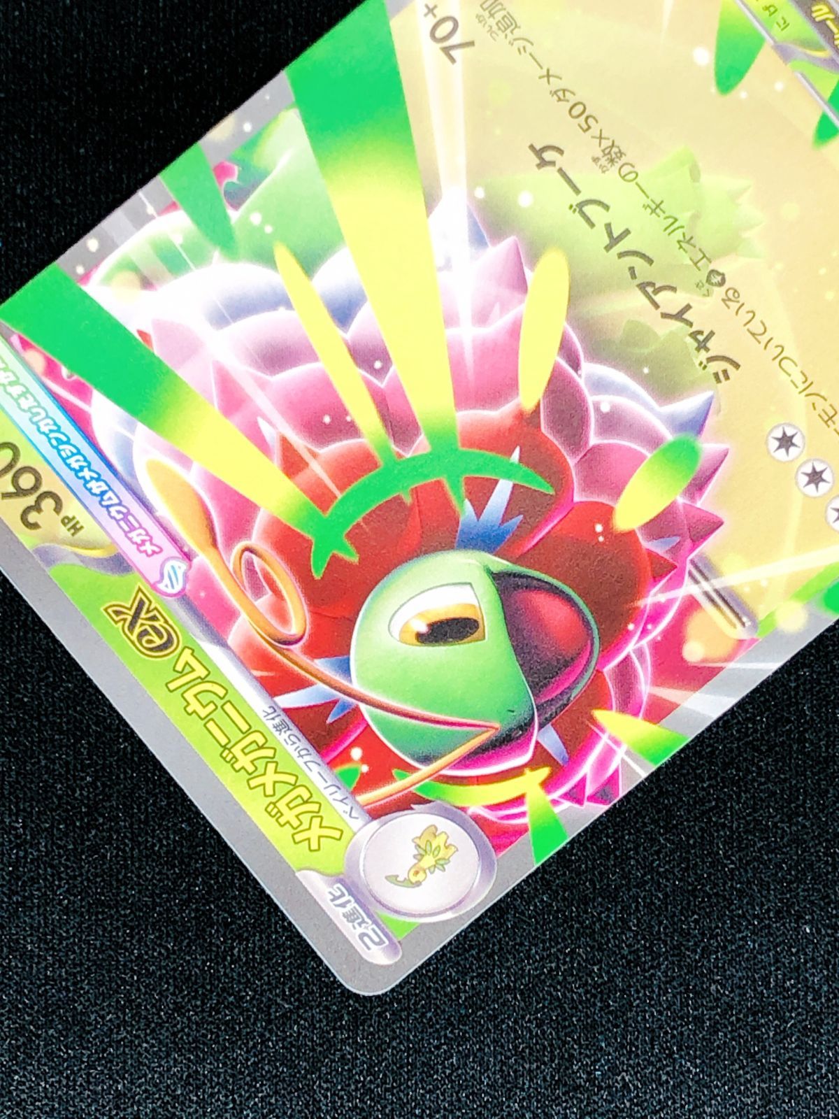 ポケモンカードゲーム ポケカ メガメガニウムex - MC-018 スタート