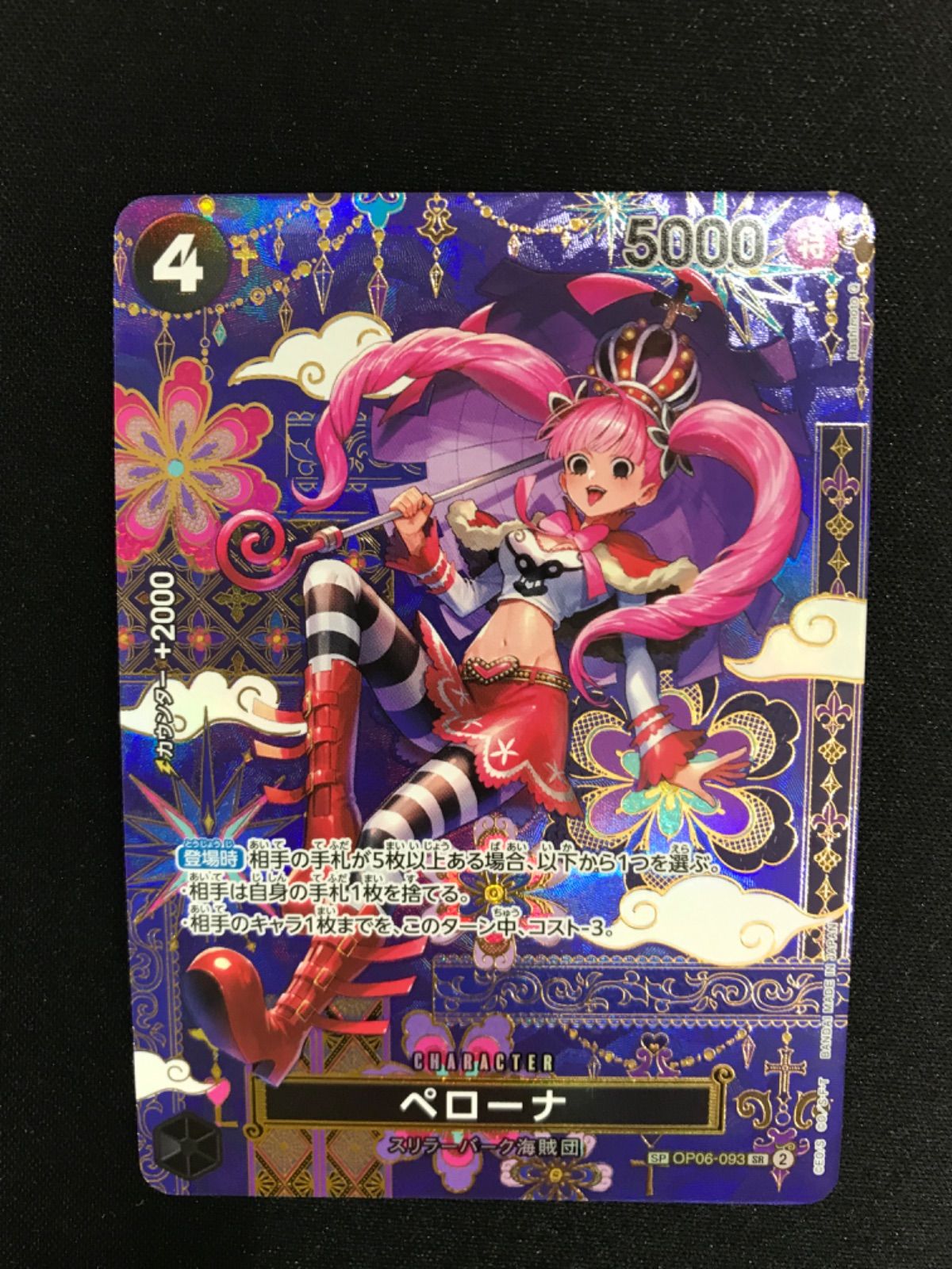 ☆981ワンピースカード ペローナ SP OP06-093 - メルカリ