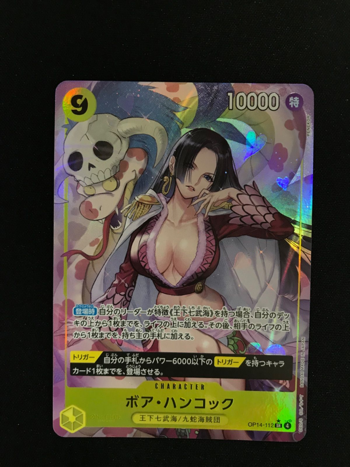 ボア・ハンコック パラレル OP14-04 ボア・ハンコック(☆L/パラレル)(OP14-041) | L/パラレル | ドラゴン
