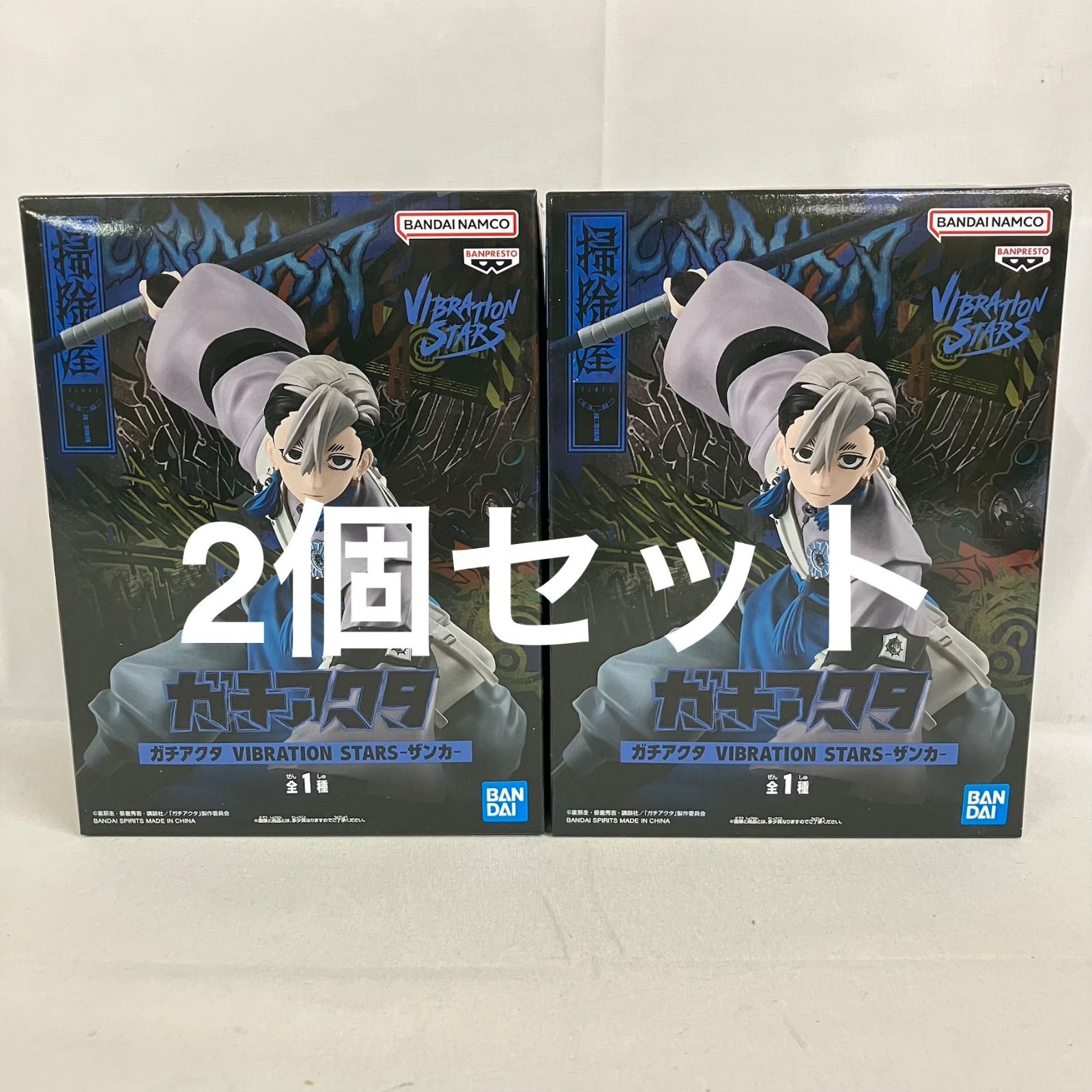 未開封 ガチアクタ 掃除屋 VIBRATION STARS ザンカ フィギュア 2個