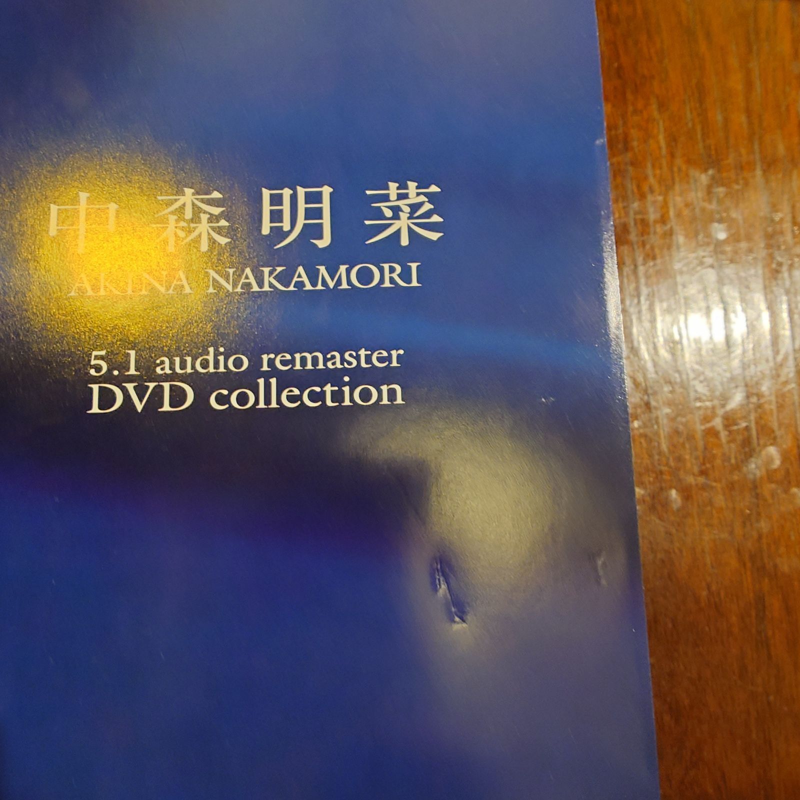中森明菜　5.1 オーディオ・リマスター DVDコレクション　未開封DVD 中森明菜 5.1 audio remaster DVD collection - メルカリ