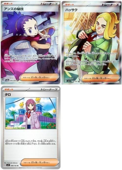 中古】 ポケモンカードゲーム アンズの秘技とハッサクとタロのセット