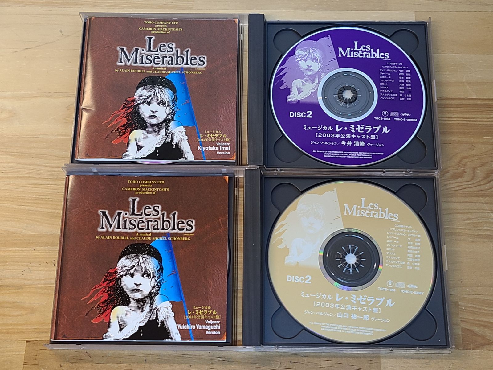 CD ミュージカル レ・ミゼラブル 2003年公演キャスト盤 2点セット 今井