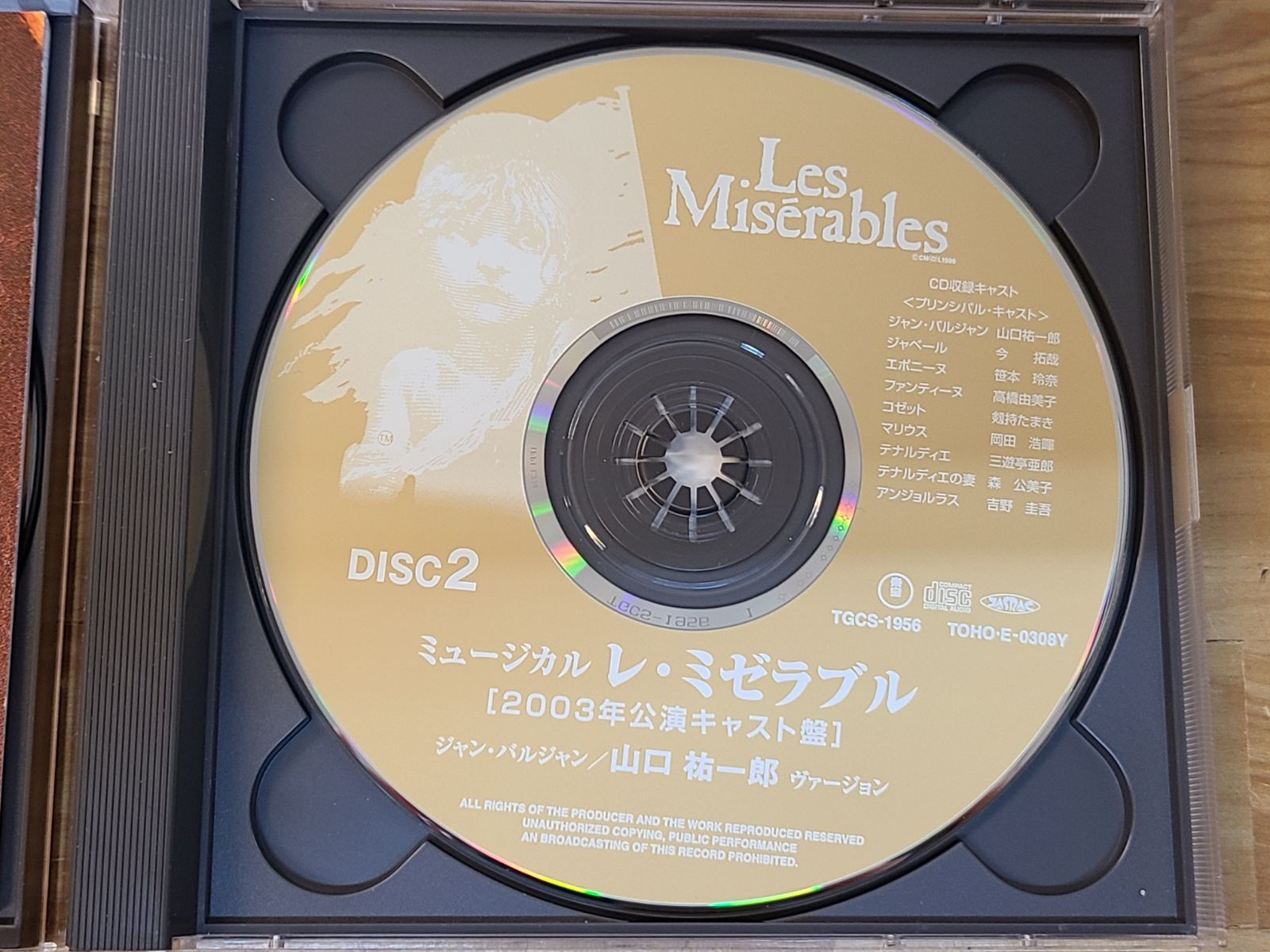CD ミュージカル レ・ミゼラブル 2003年公演キャスト盤 2点セット 今井