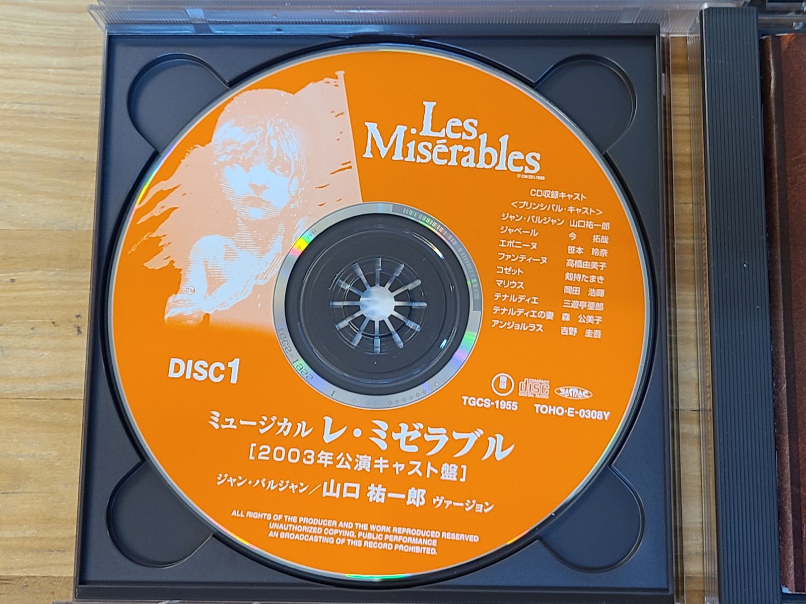 CD ミュージカル レ・ミゼラブル 2003年公演キャスト盤 2点セット 今井