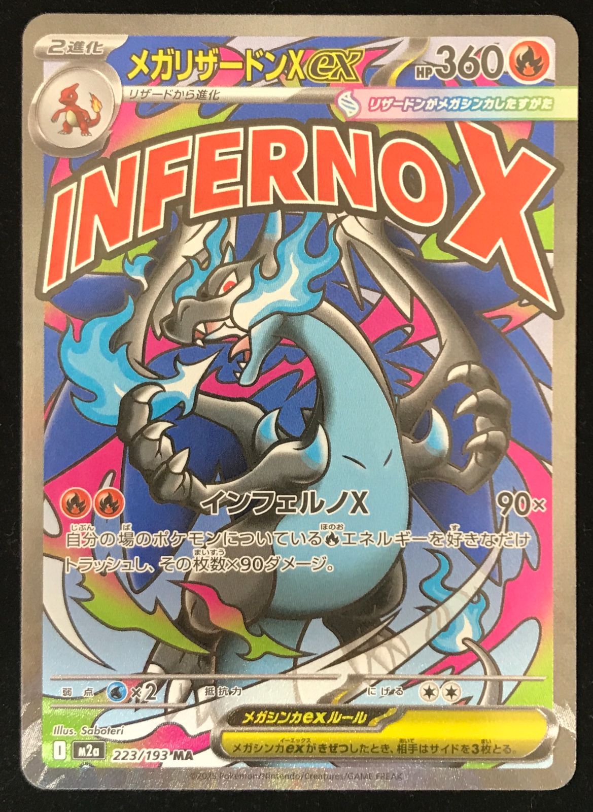 メガリザードン MA 223/193 メガドリーム ポケモンカード ポケモンカード メガリザードンX ex MA 223/193 ポケカ メガドリームex