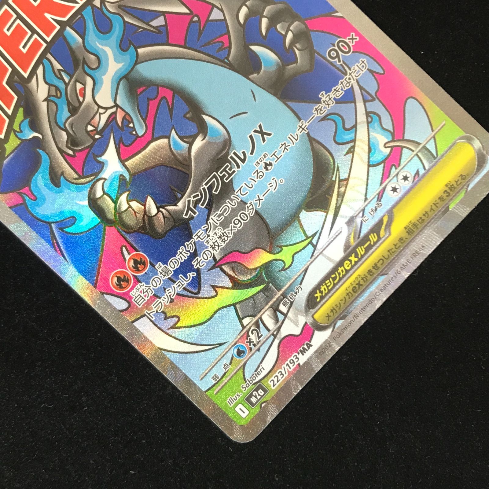 半額送料無料 ポケモンカード メガドリームex メガリザードン MA
