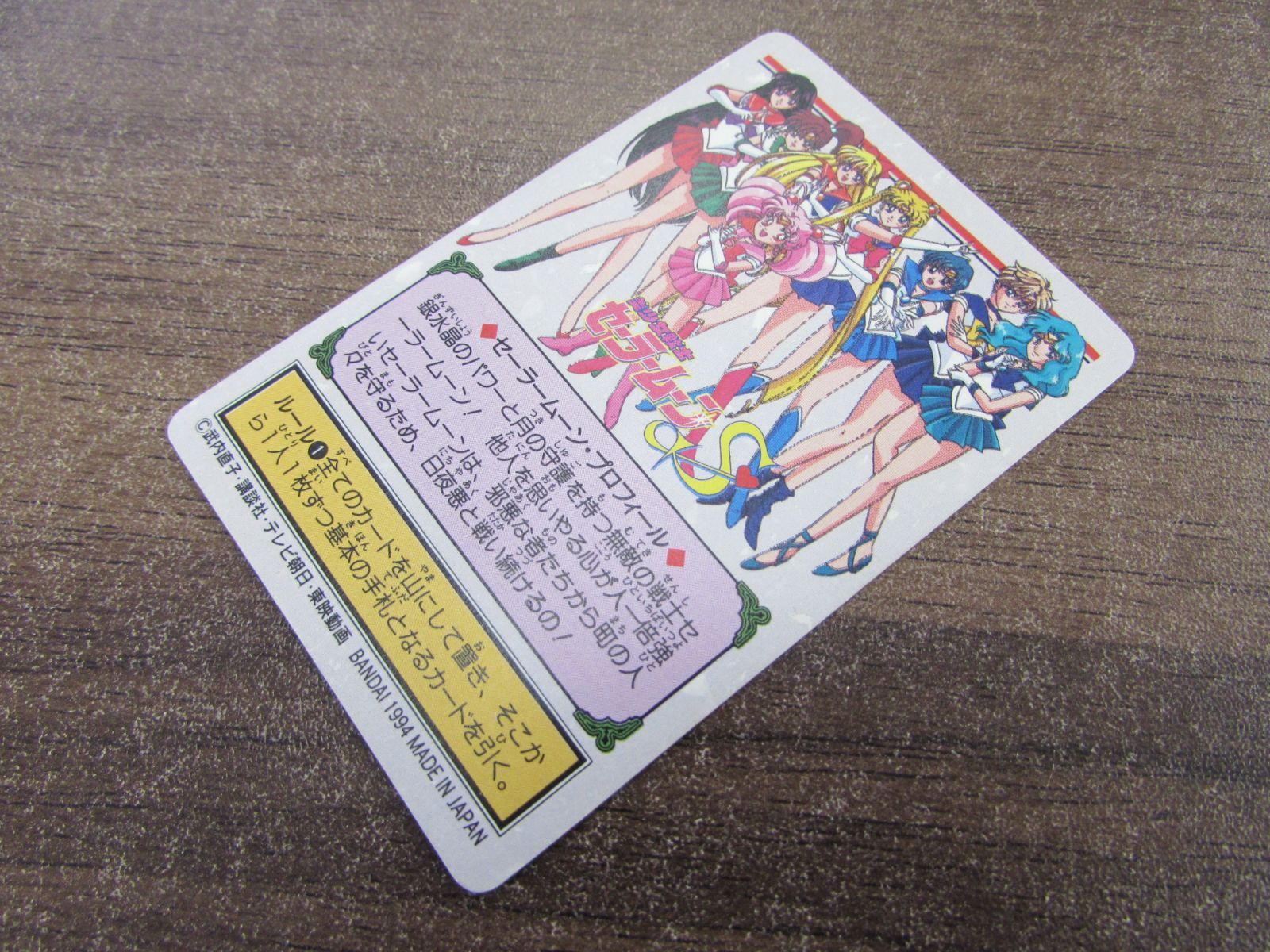 1994年　セーラームーンS バンプレスト　カードダス　キラ　No.6　 レア バンダイ 美少女戦士セーラームーンS カードダス 129 セーラームーン