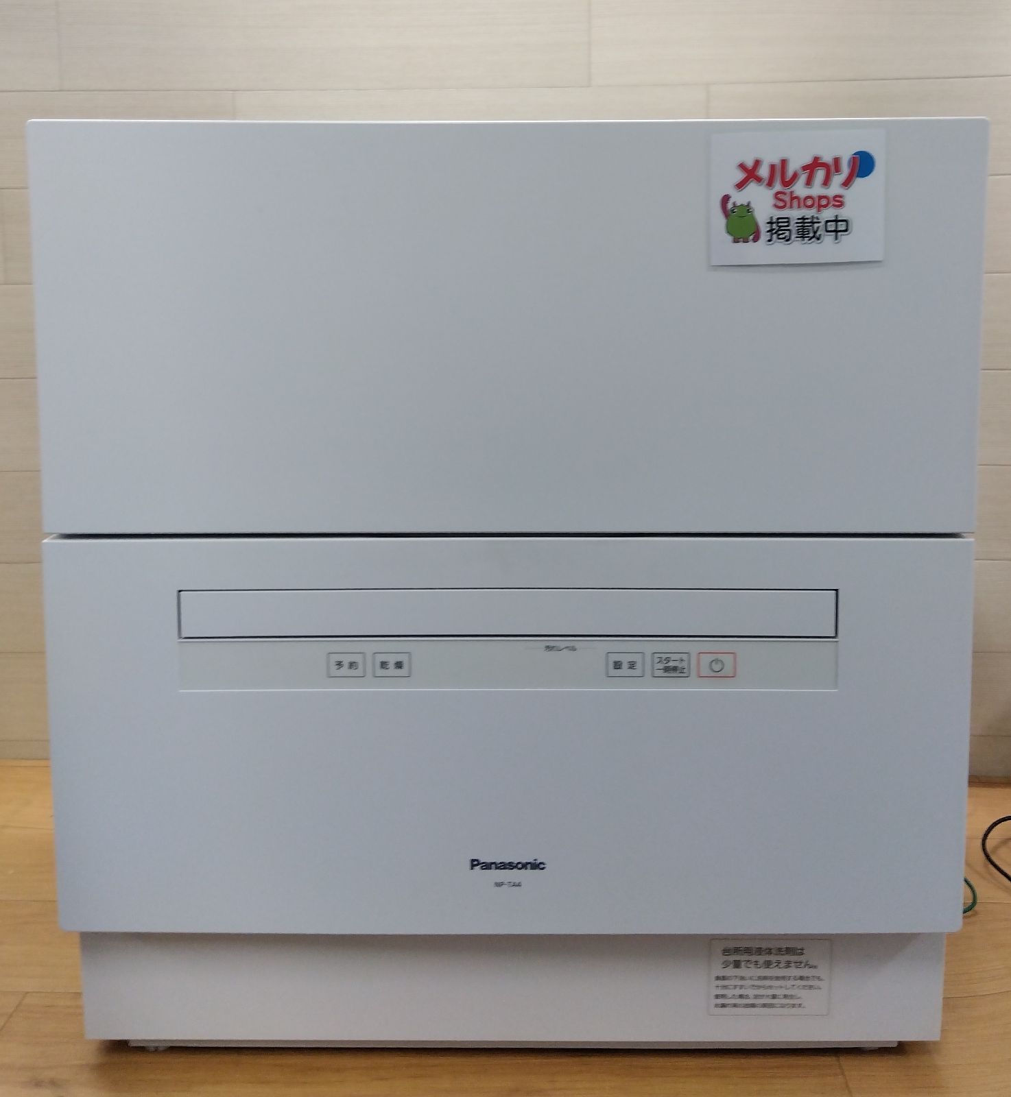 家財便発送・送料別】Panasonic パナソニック NP-TA4 食器洗い乾燥機 