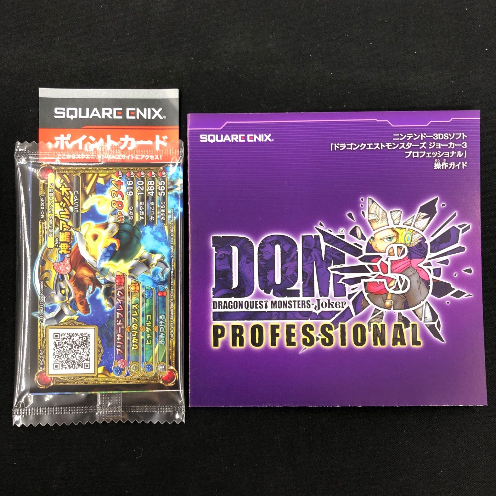 中古 3DS ドラゴンクエストモンスターズ ジョーカー3 