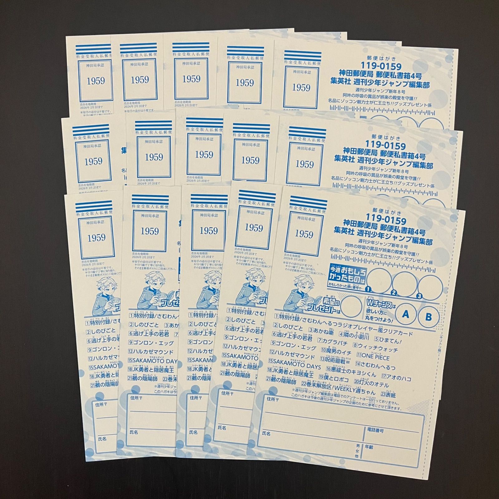 週刊少年ジャンプ 2026年8号 応募ハガキ×15 - メルカリ