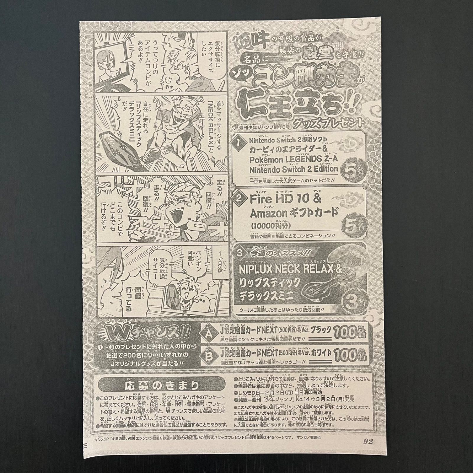 週刊少年ジャンプ 2026年8号 応募ハガキ×15 - メルカリ