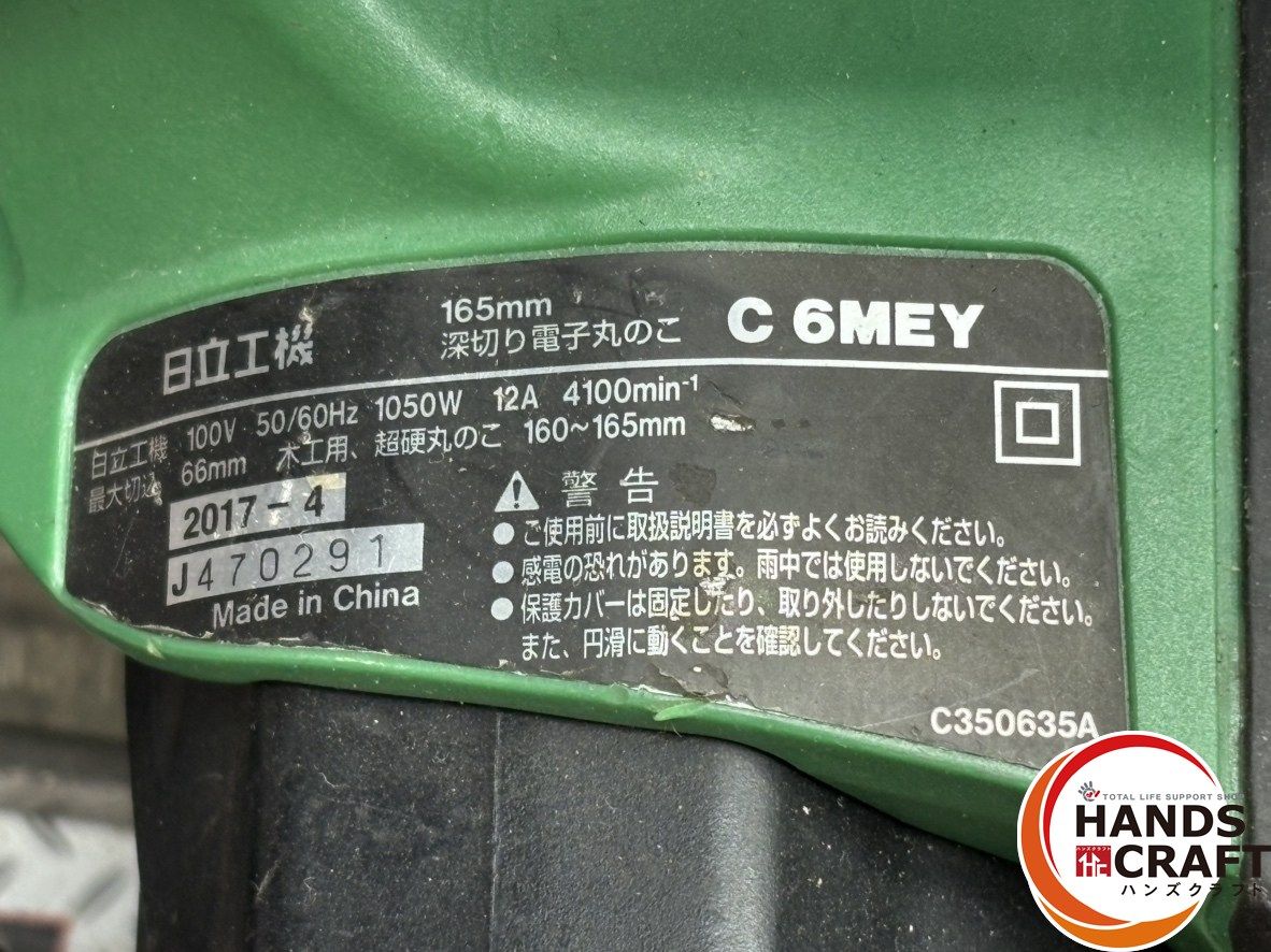 〇ハイコーキ HiKOKI 日立工機 165mm深切り電子丸のこ 本体のみ 