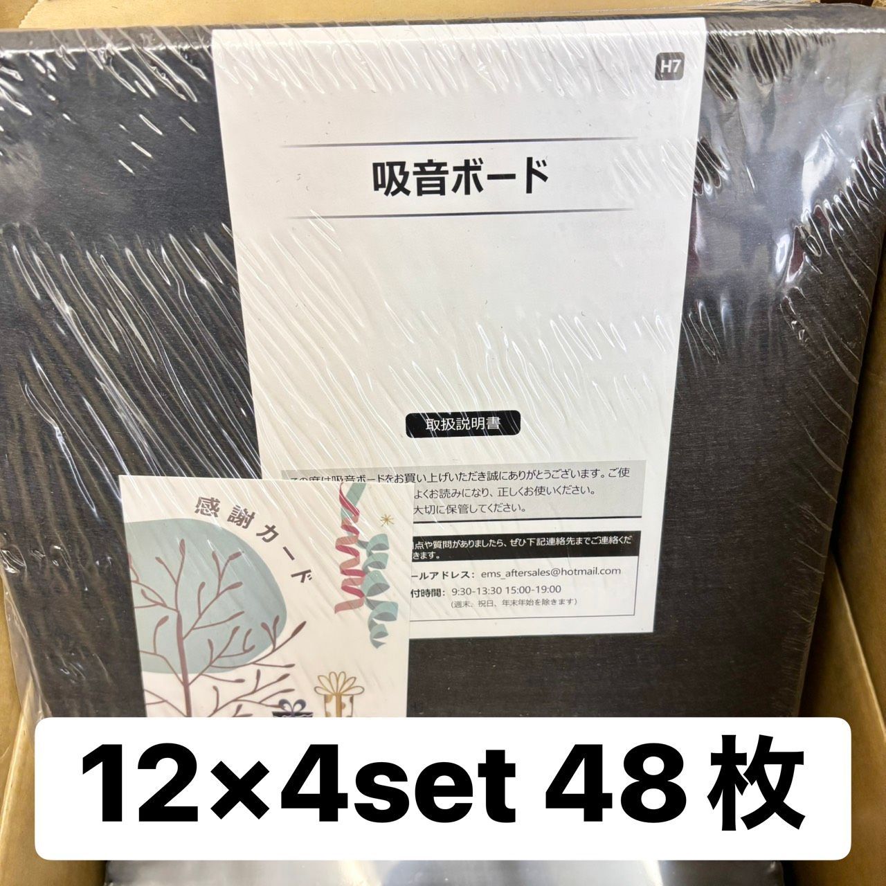 364 新品未開封 OPIN 吸音パネル 48枚セット 30×30cm 12枚×4セット 