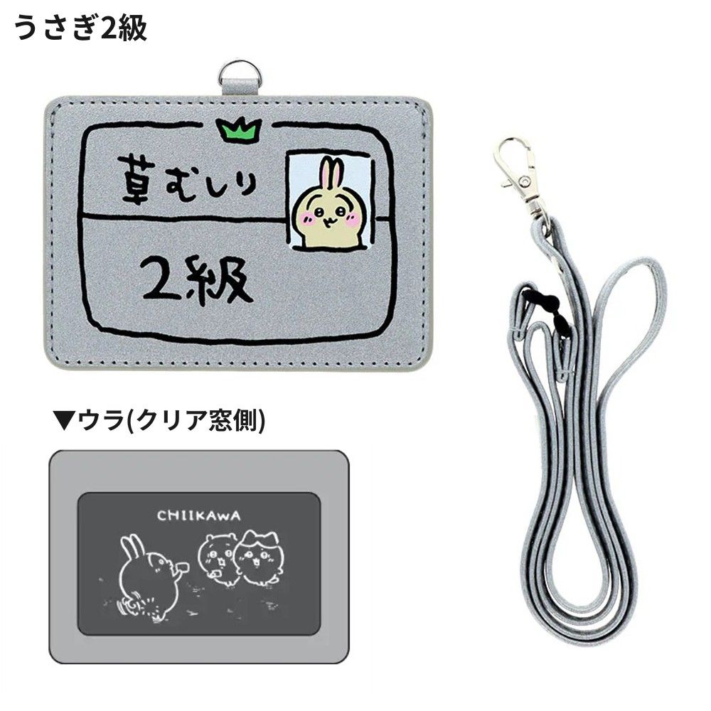 ちいかわ カードホルダー 草むしり検定 ちいかわ5級 うさぎ2級 カード