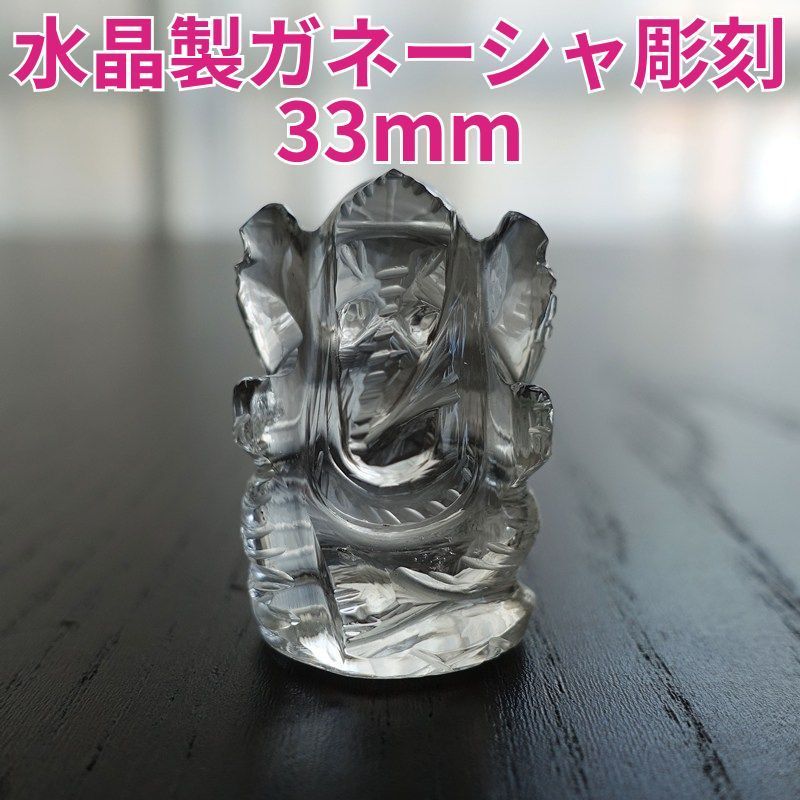 水晶製ガネーシャ彫刻《33mm/13.4g》 - メルカリ