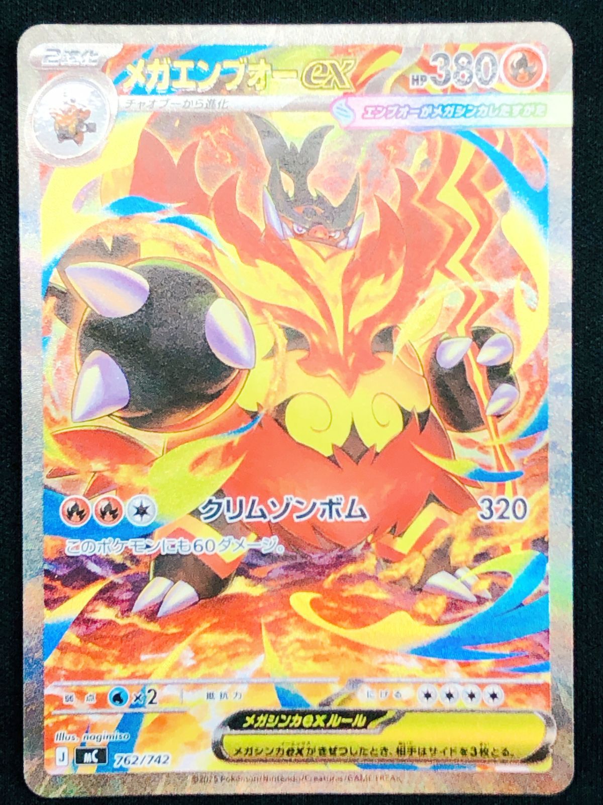 ポケモンカードゲーム ポケカ メガエンブオーex - MC-762 スタート
