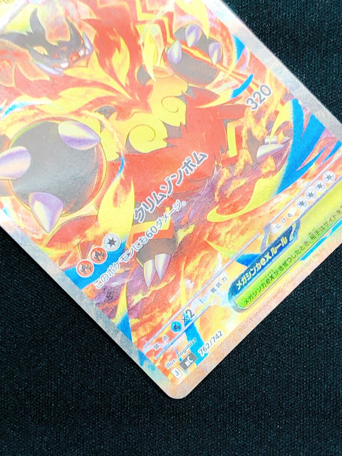 ポケモンカードゲーム ポケカ メガエンブオーex - MC-762 スタート 