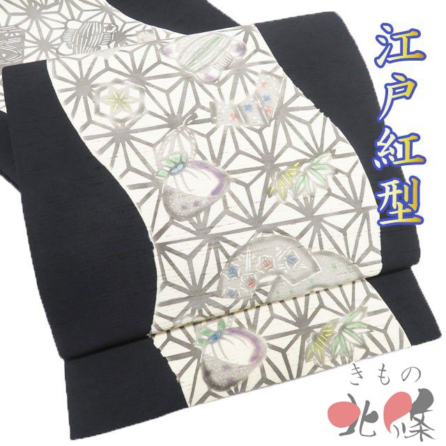 袋帯 中古 リサイクル 正絹 紬地 カジュアル 仕立て上がり 六通 江戸紅型 麻の葉模様 花模様 黒色 生成色 多色 きもの北條 A1323-15 袋帯 リサイクル 正絹 紬地 カジュアル 仕立て上がり 六通 江戸紅型