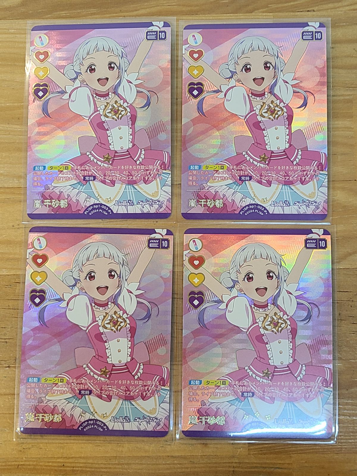 ラブライブ オフィシャルカードゲーム 嵐 千砂都 PL!SP-bp1-003-P＋ 計