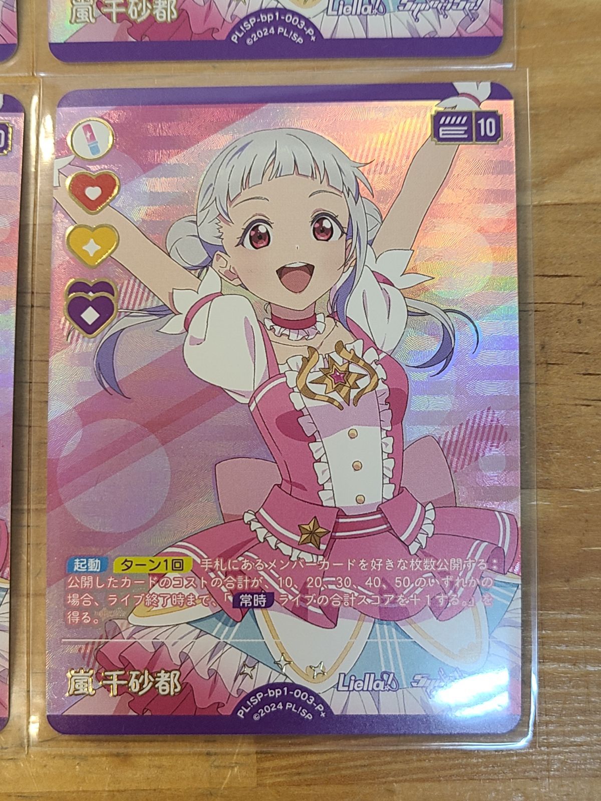 ラブライブ オフィシャルカードゲーム 嵐 千砂都 PL!SP-bp1-003-P＋ 計
