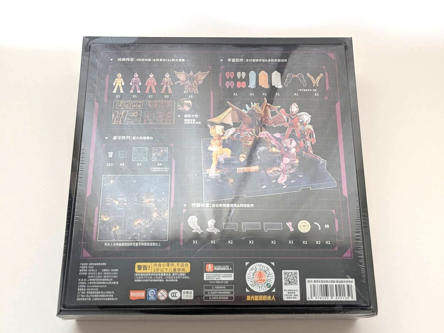 ウルトラマン 中国限定 五帝王 ファイブキング トライキング blokees