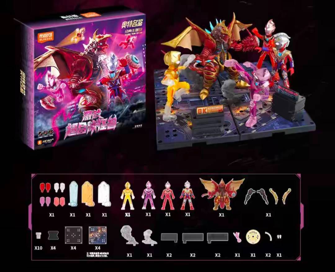 ウルトラマン 中国限定 五帝王 ファイブキング トライキング blokees