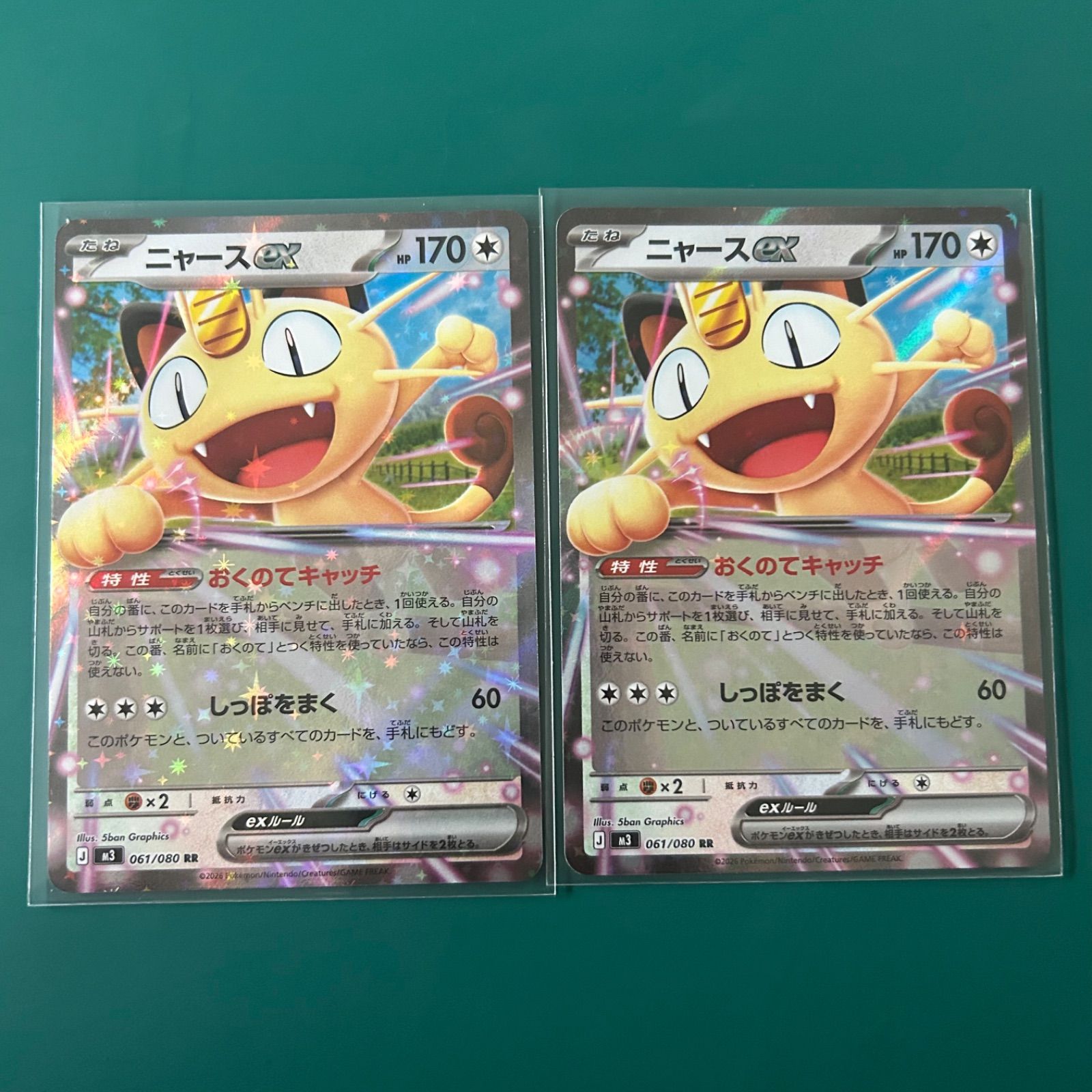 ポケモンカード ムニキスゼロ ニャースex RR 50枚まとめ ポケモンカード ニャースex RR （M3 061/080） 拡張パック