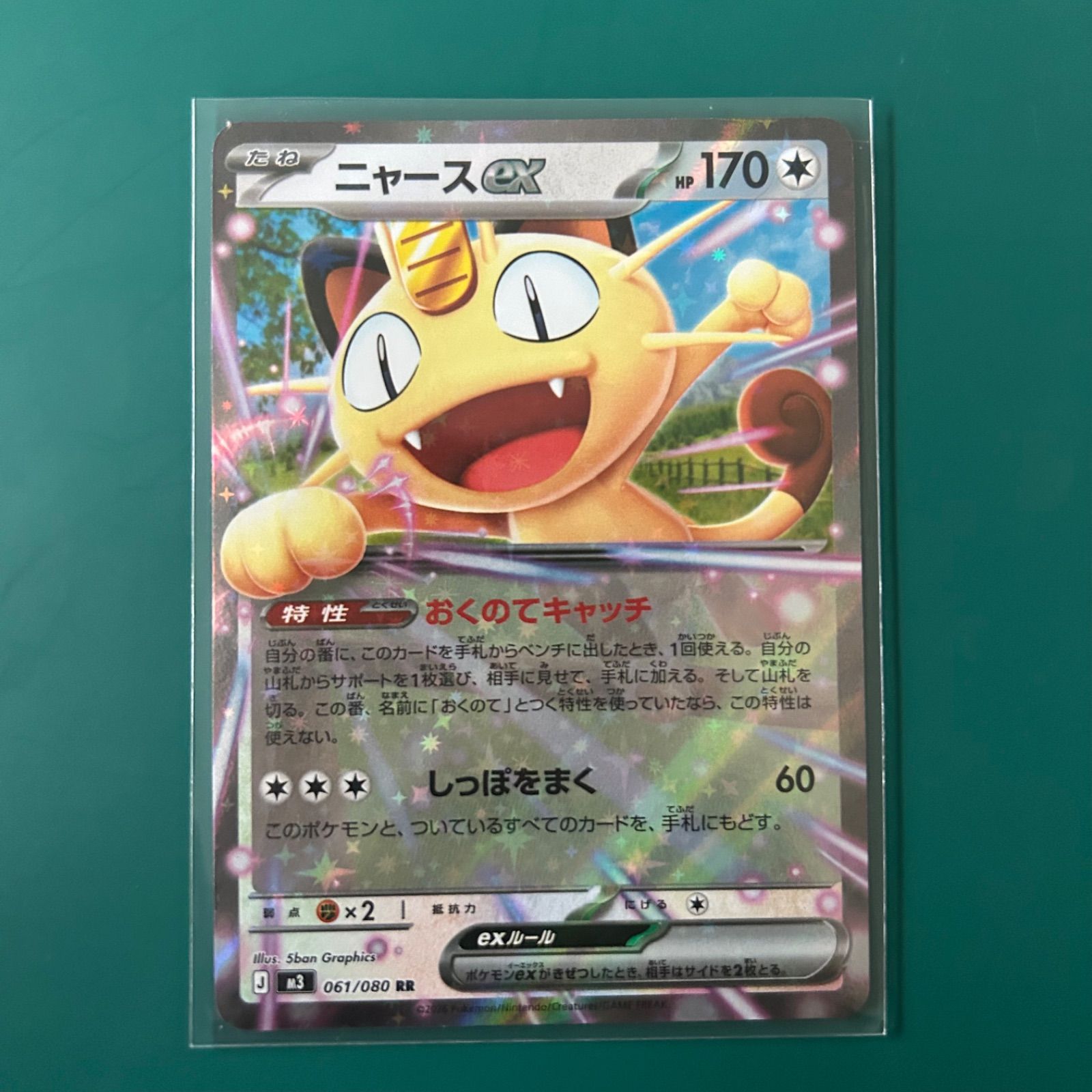 二ヤースex J[M3] 114/080SAR ニャースex SAR [M3 114/080](拡張パック「