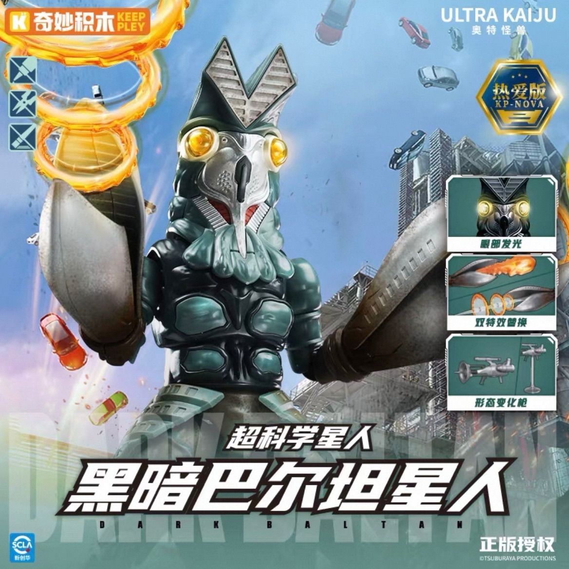 ウルトラマン　怪獣　 バルタン星人　海外限定正規品　プラモデル　特典付き 中国限定 バルタン星人 アクションフィギュア KEEPPLAY ウルトラマン