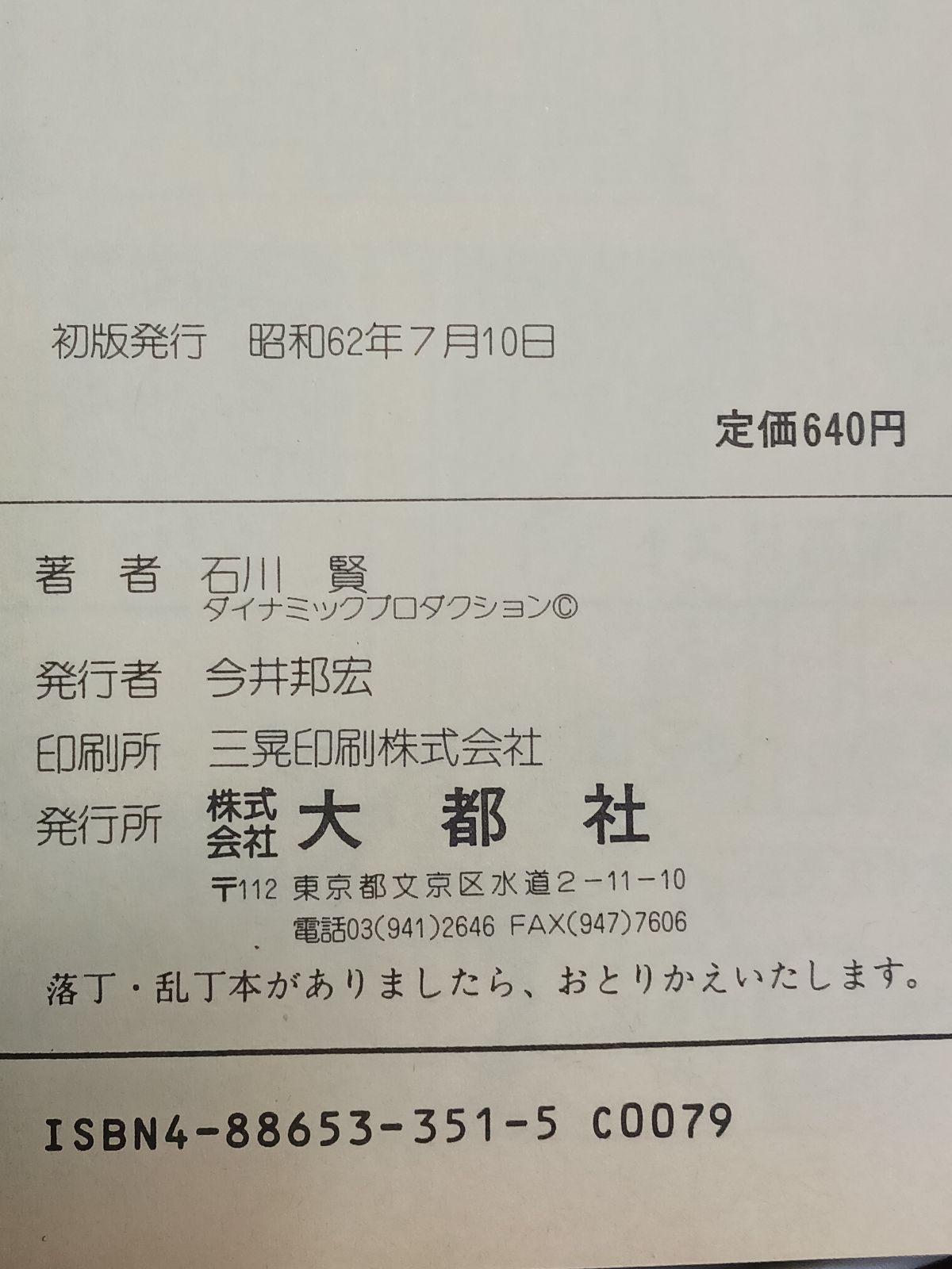 石川賢 ブルーベリードール 初版 - メルカリ