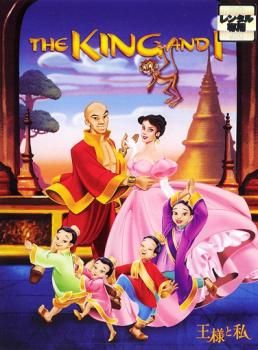 王様と私【アニメ 中古 DVD】レンタル落ち - メルカリ