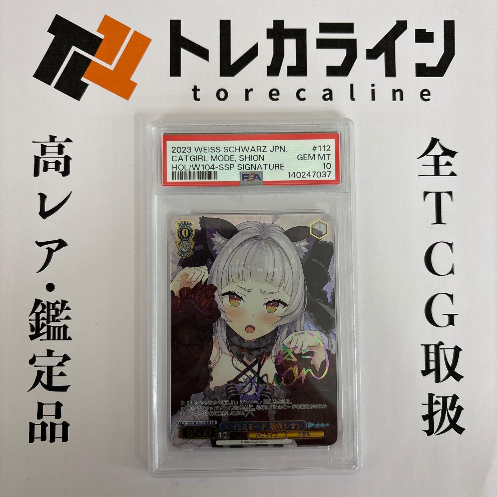 ヴァイスシュヴァルツ ネコミミをつけて ラム psa10 WS ヴァイスシュヴァルツ ネコミミをつけて ラム PR PSA10(ヴァイス