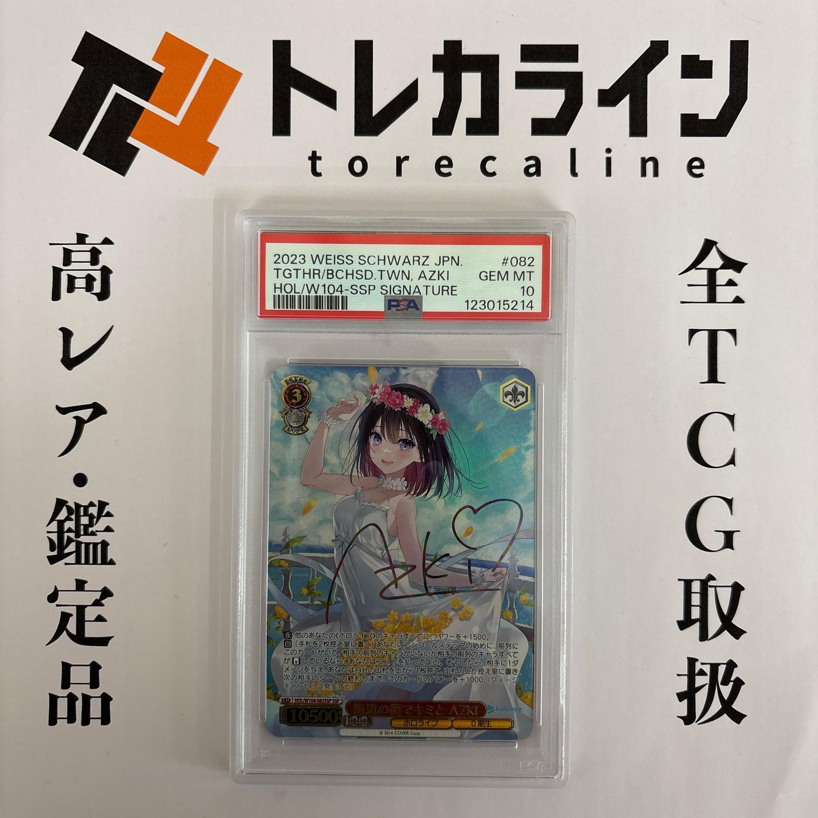 ヴァイスシュヴァルツ海辺の街でキミと AZKi SSPPSA10 GEM MINT サイン ヴァイスシュヴァルツ海辺の街でキミと AZKi SSPPSA10 GEM MINT サイン