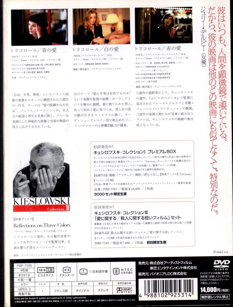 外国映画DVD キェシロフスキ・コレクションII トリコロール II - メルカリ