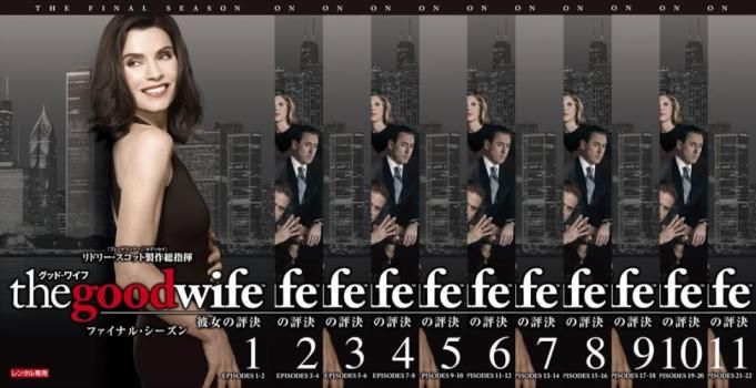 グッド・ワイフ 彼女の評決 ファイナル シーズン7(11枚セット)第1話