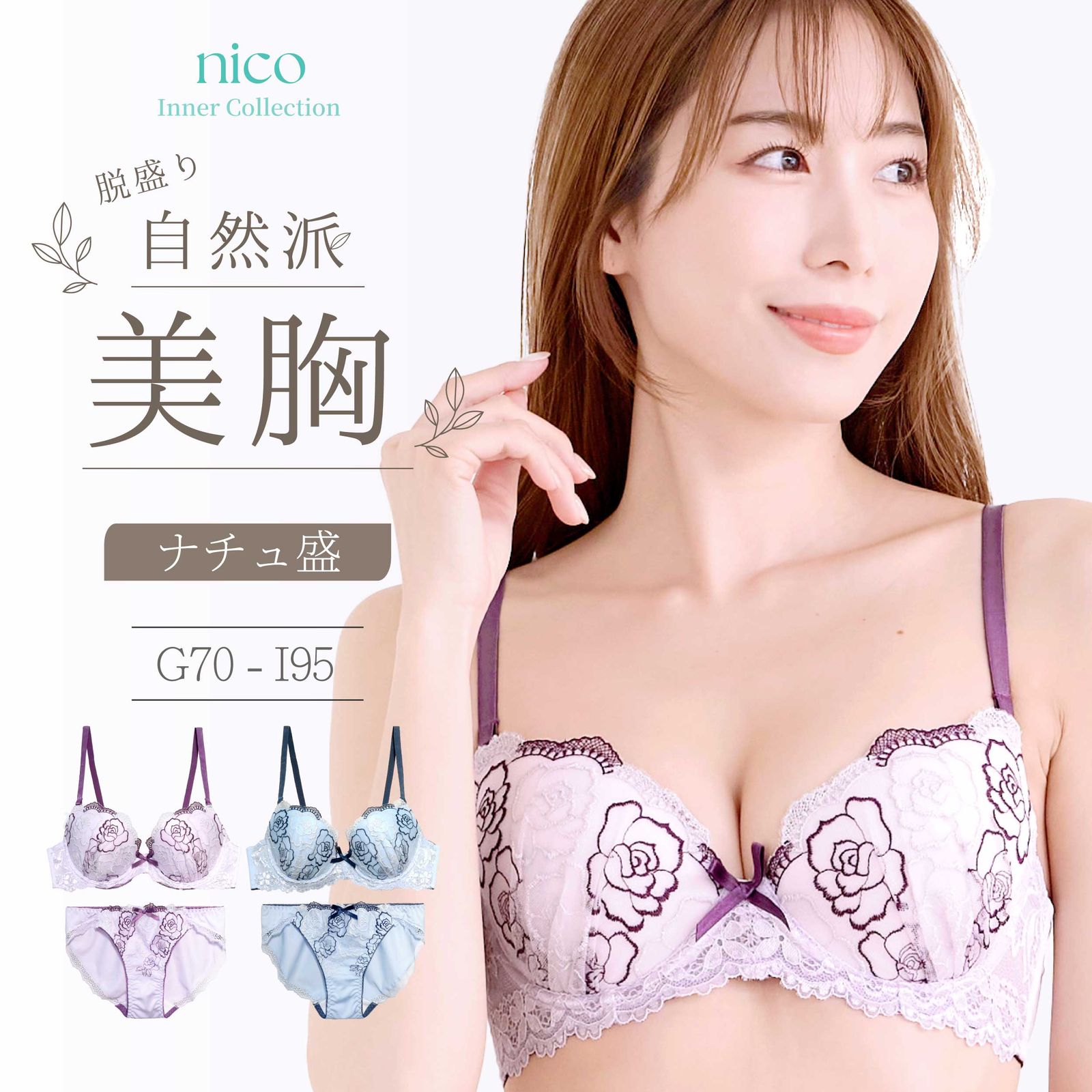 新品☆未使用 I70 ~ I80 ナチュ盛 自然盛 ブラセット G70-I95 大きい