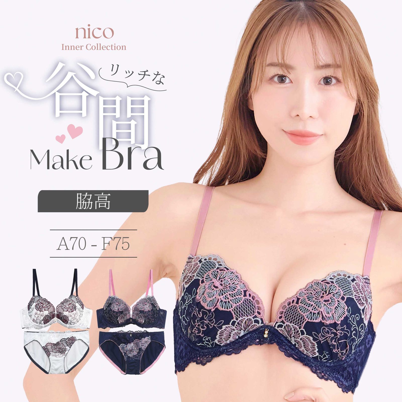 Wing 刺繍レースブラジャー F75 5点セット 新品☆未使用 F65 ~ F75 ブラ ショーツ A70－F75 脇高 花刺繍