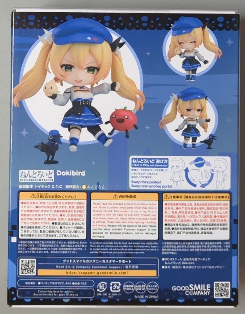 グッドスマイルカンパニーねんどろいど Dokibird2685 ねんどろいど