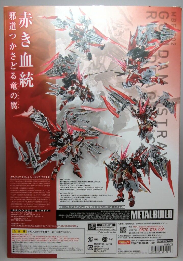 BANDAI SPIRITS METAL BUILD ガンダムアストレイ レッドドラゴニクス