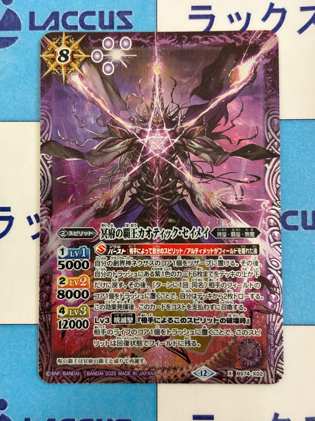 バトルスピリッツ/バトスピ 冥府の覇王カオティック・セイメイ - メルカリ