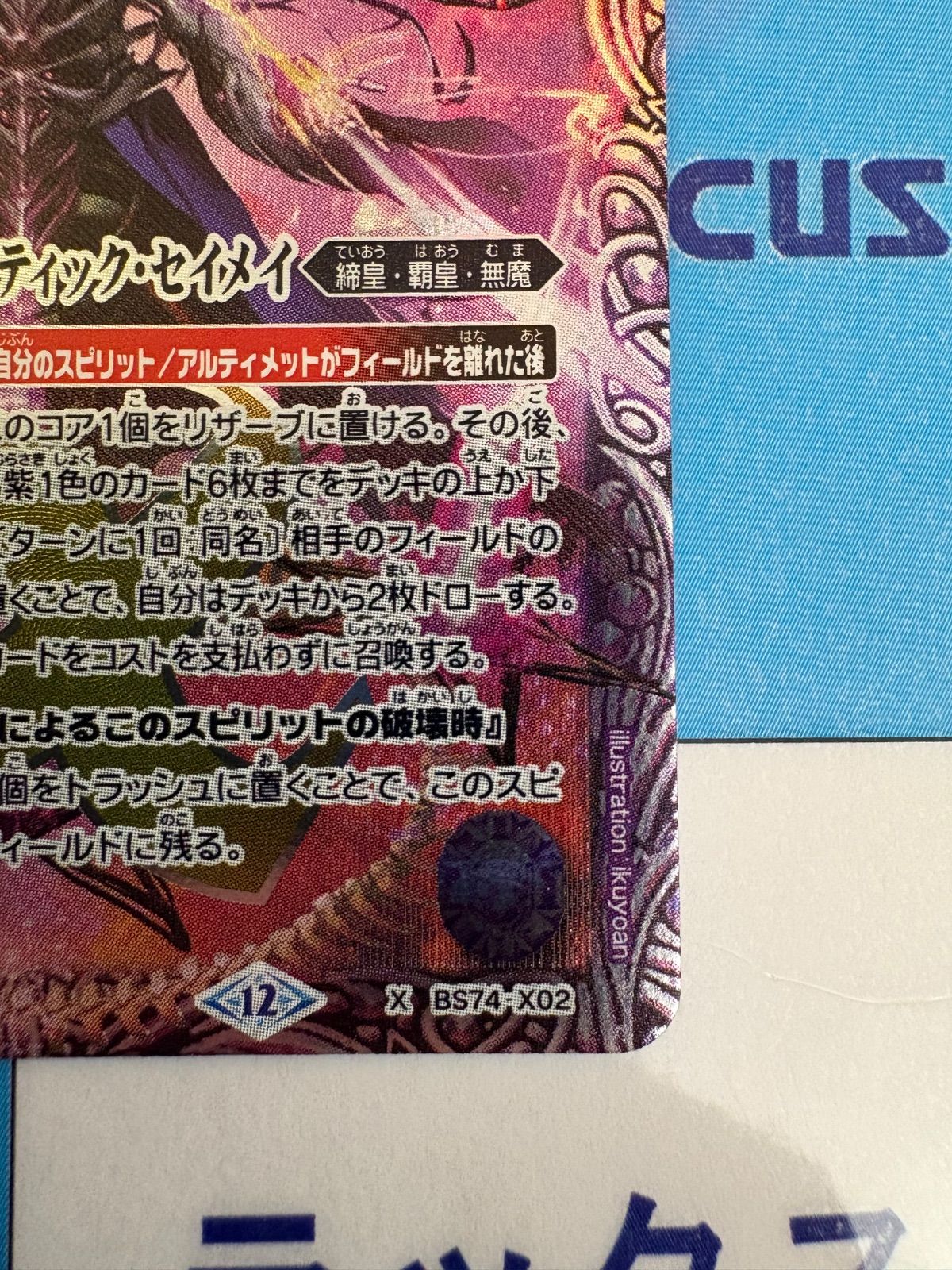 バトルスピリッツ/バトスピ 冥府の覇王カオティック・セイメイ - メルカリ